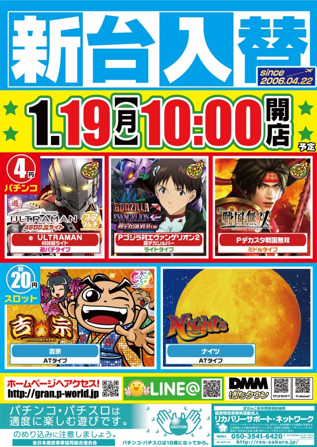 グラン羽田店の最新情報画像