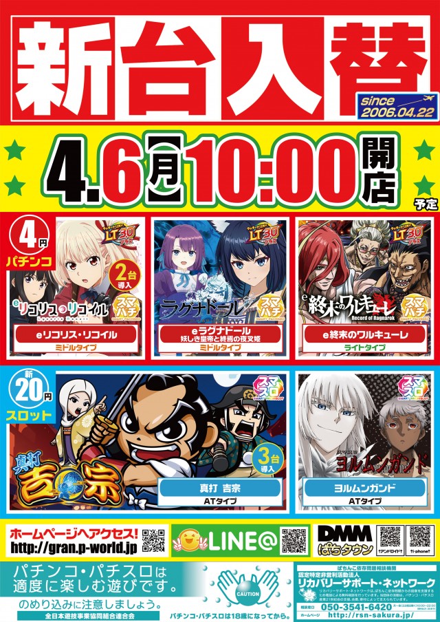 グラン羽田店の最新情報画像