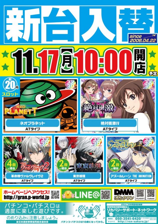 グラン羽田店の最新情報画像