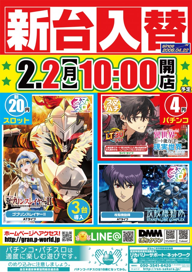 グラン羽田店の最新情報画像