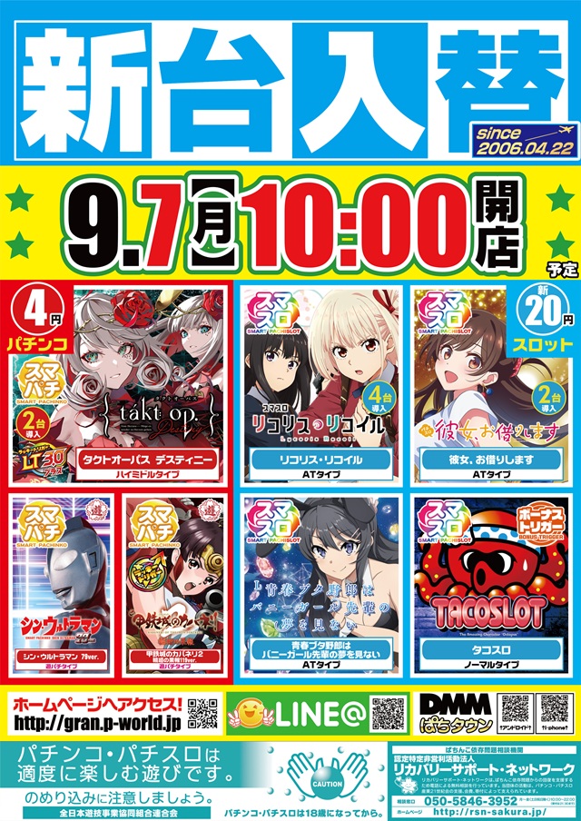 グラン羽田店の最新情報画像