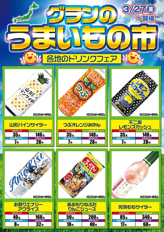 グラン羽田店の最新情報画像