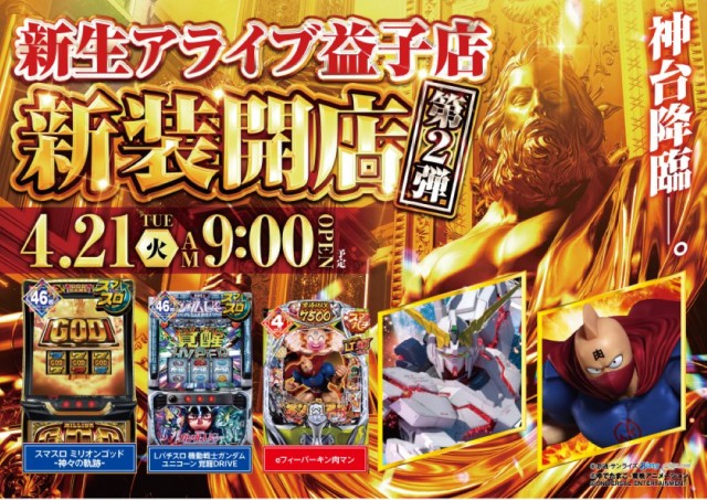 ALIVE益子店の最新情報画像