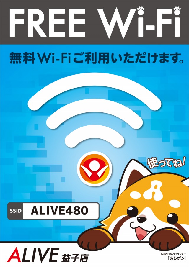 ALIVE益子店の最新情報画像