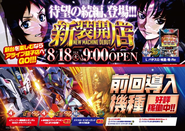 ALIVE益子店の最新情報画像