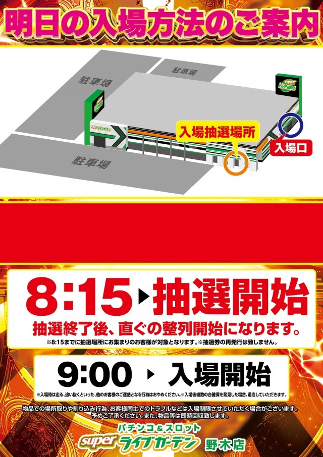 スーパーライブガーデン野木店の最新情報画像