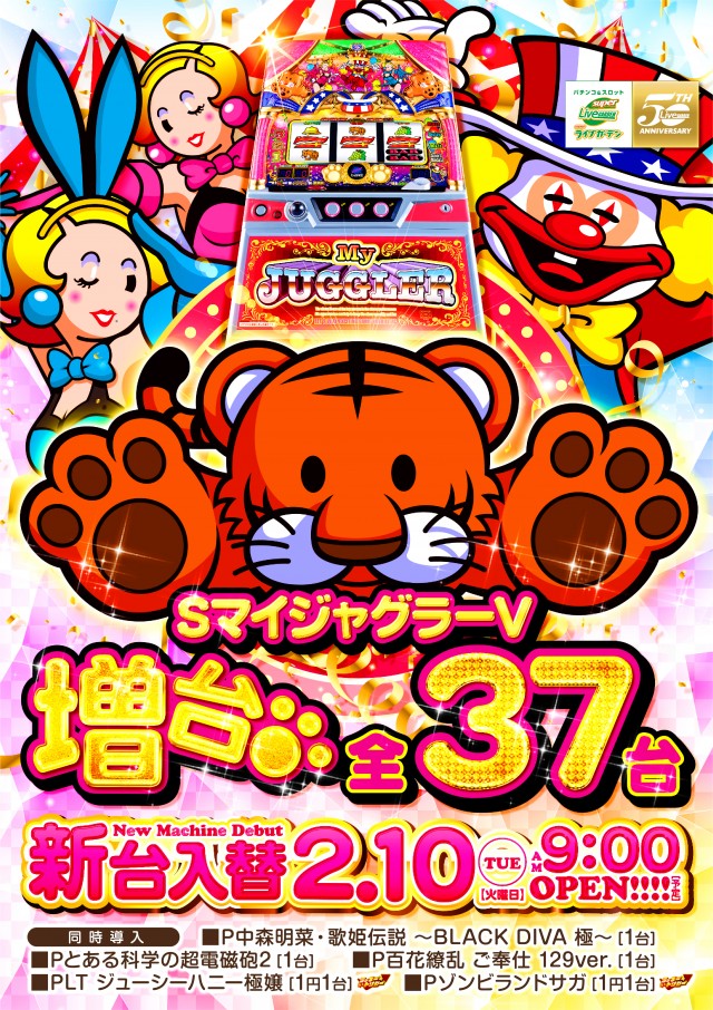 スーパーライブガーデン野木店の最新情報画像