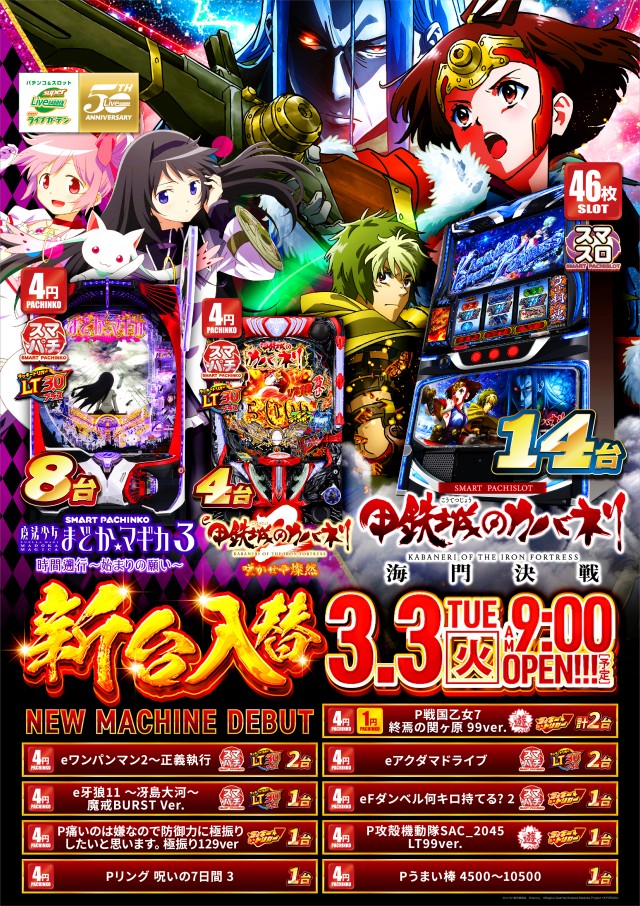 スーパーライブガーデン野木店の最新情報画像