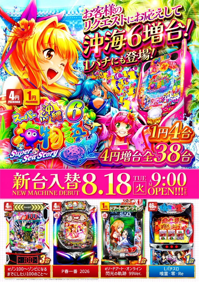 スーパーライブガーデン野木店の最新情報画像