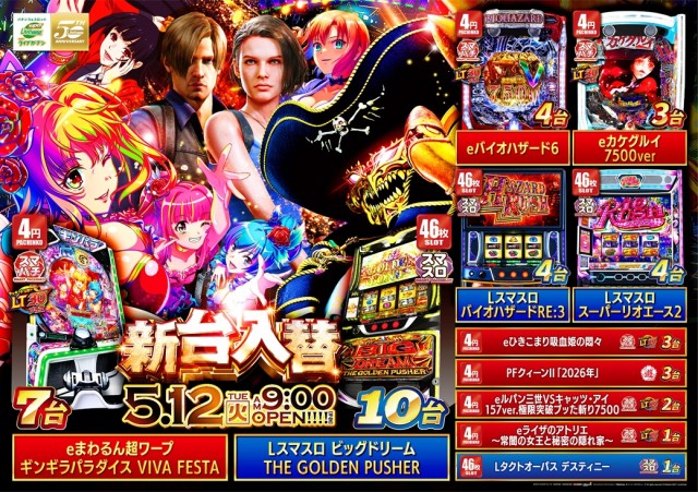 スーパーライブガーデン野木店の最新情報画像