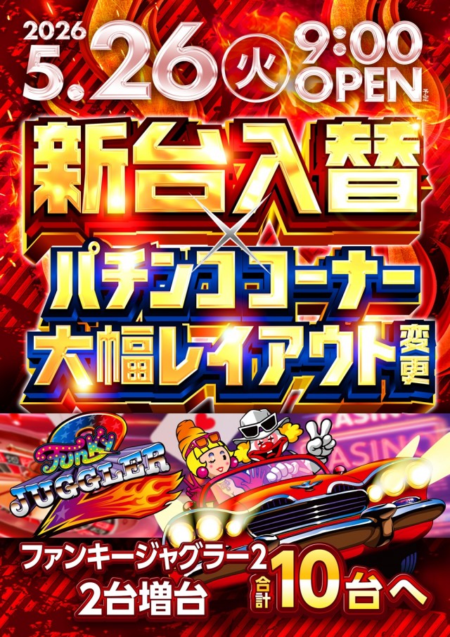 スーパーライブガーデン野木店の最新情報画像