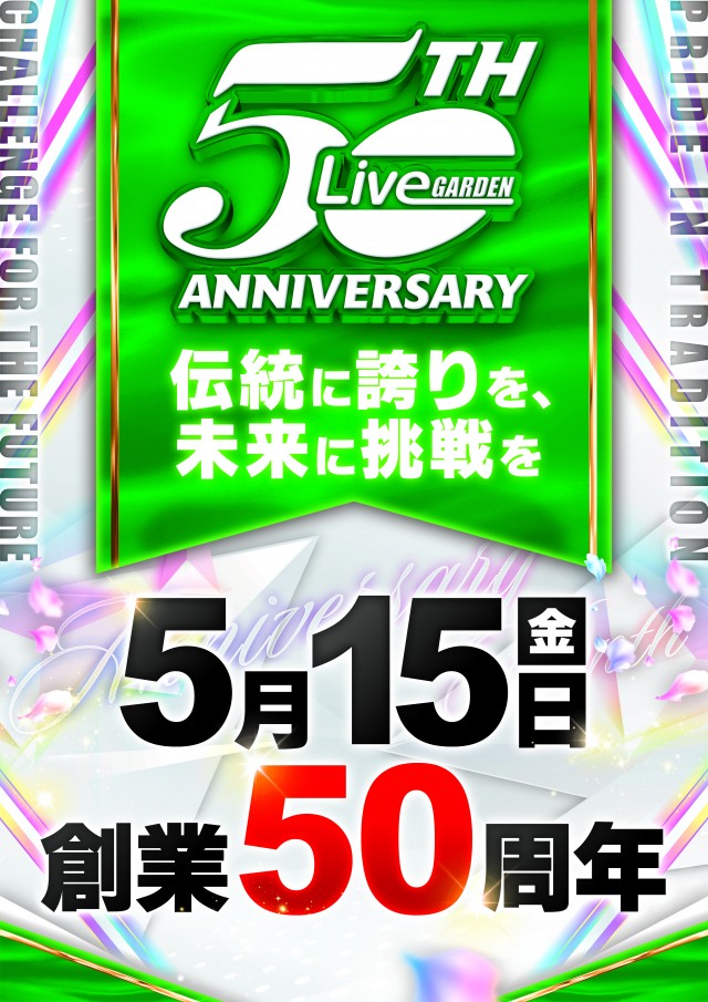 スーパーライブガーデン野木店の最新情報画像