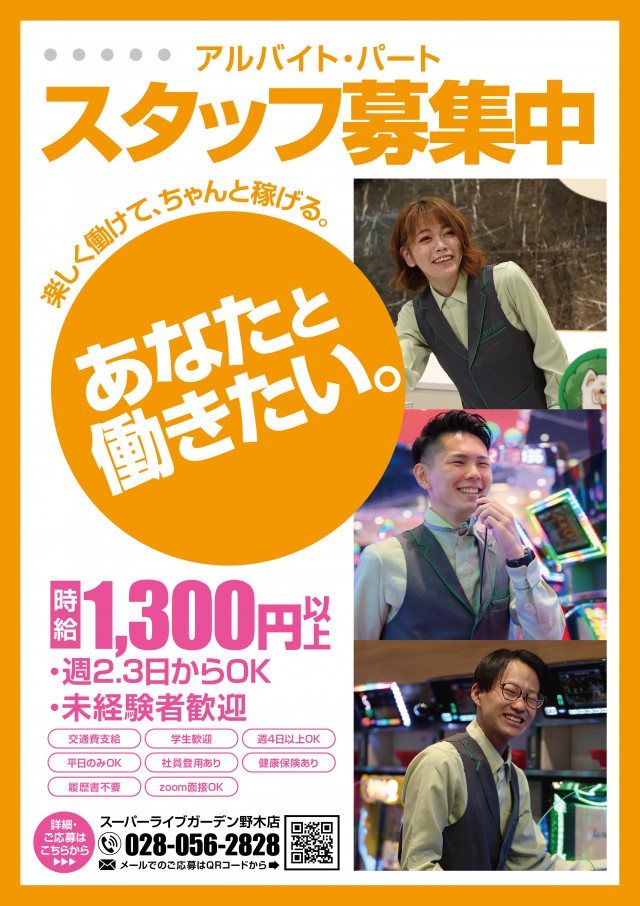 スーパーライブガーデン野木店の最新情報画像