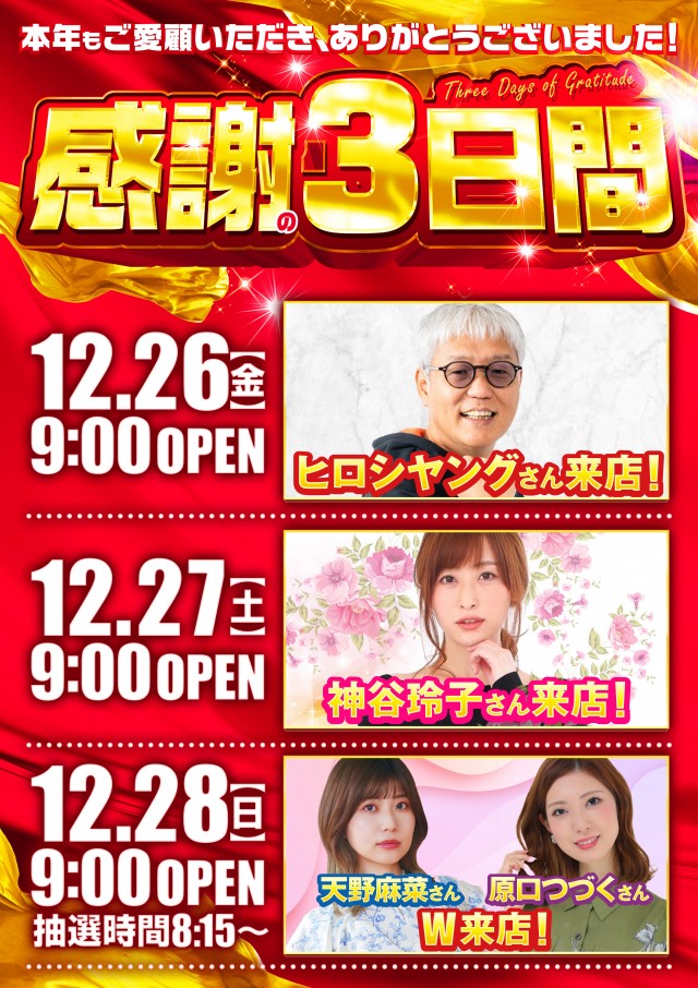 スーパーライブガーデン野木店の最新情報画像