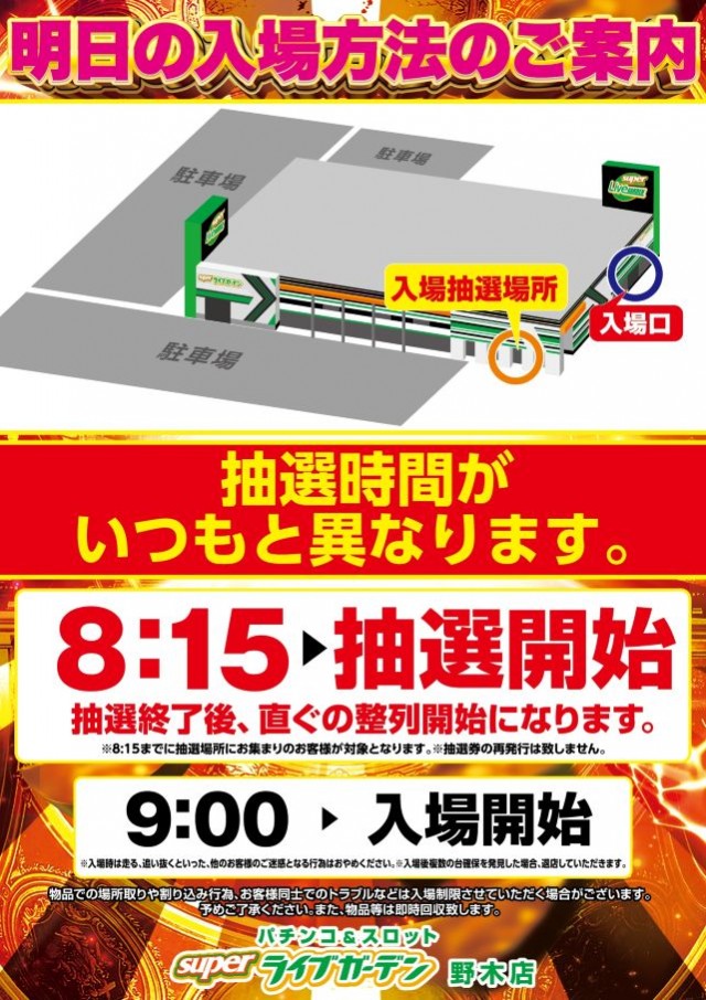 スーパーライブガーデン野木店の最新情報画像