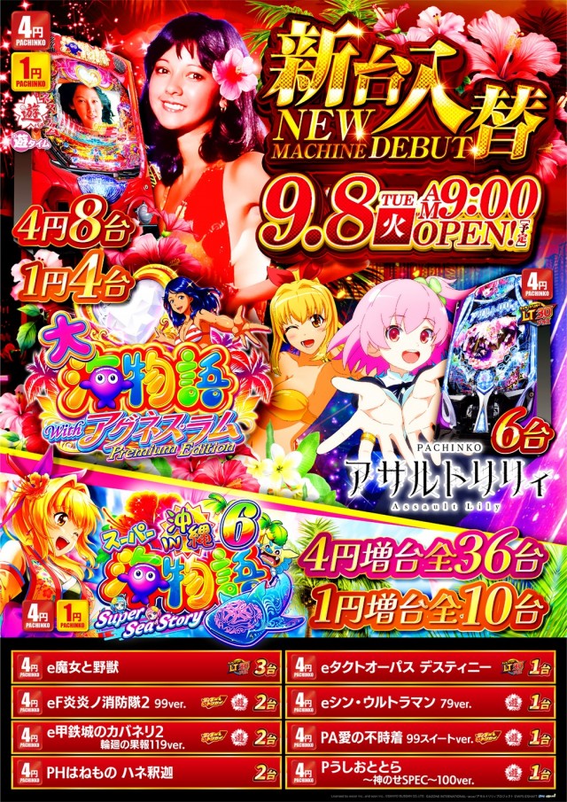 スーパーライブガーデン野木店の最新情報画像