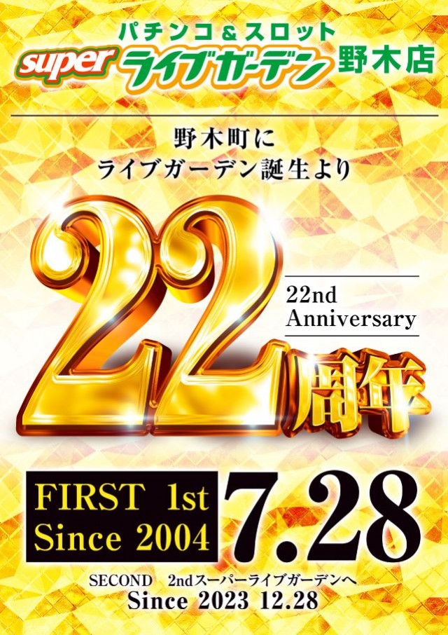 スーパーライブガーデン野木店の最新情報画像