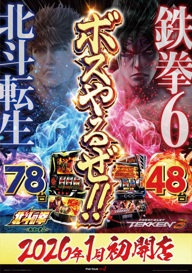 テンダーBOSSの最新情報画像