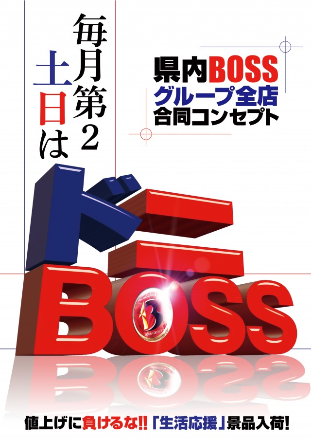 テンダーBOSSの最新情報画像