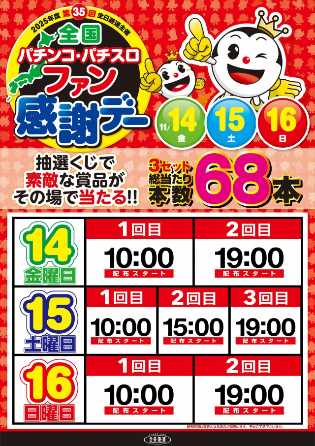 テンダーBOSSの最新情報画像