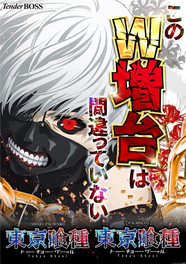 テンダーBOSSの最新情報画像