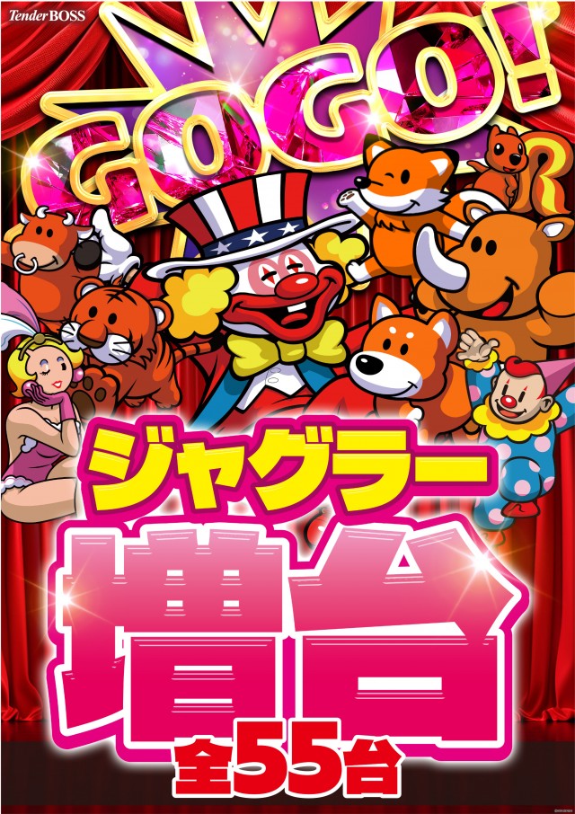 テンダーBOSSの最新情報画像