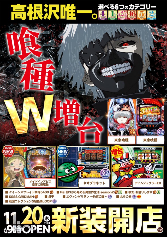 テンダーBOSSの最新情報画像