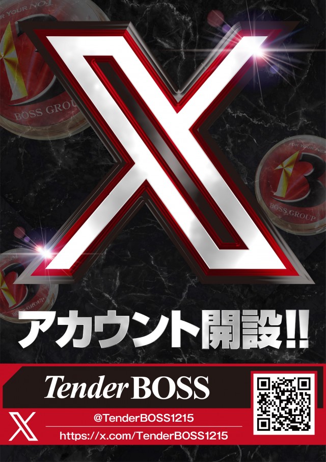 テンダーBOSSの最新情報画像