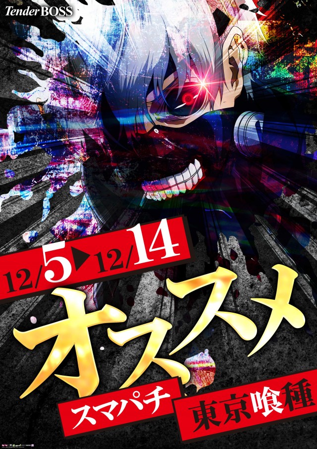 テンダーBOSSの最新情報画像
