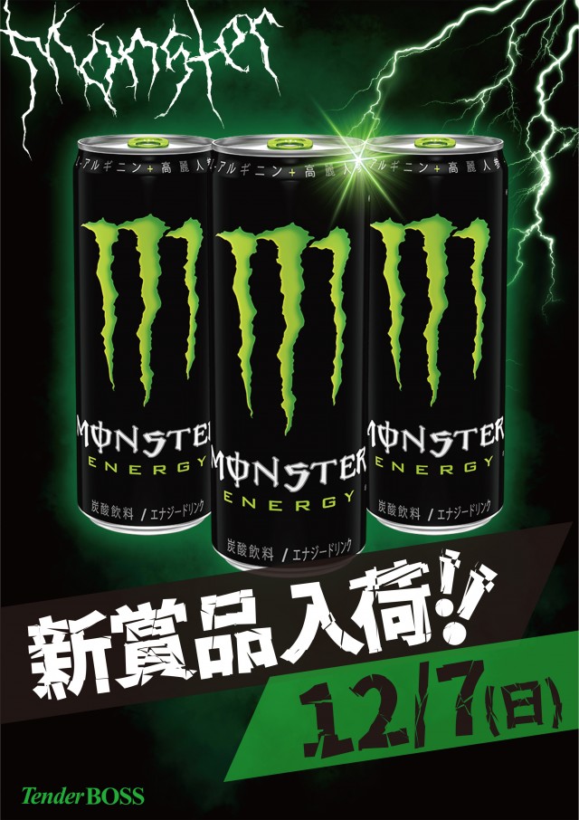 テンダーBOSSの最新情報画像