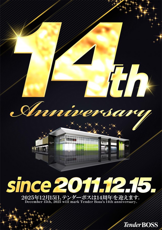 テンダーBOSSの最新情報画像