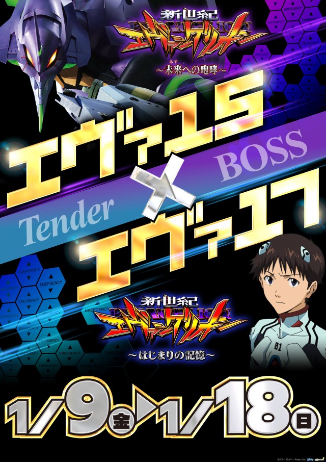 テンダーBOSSの最新情報画像