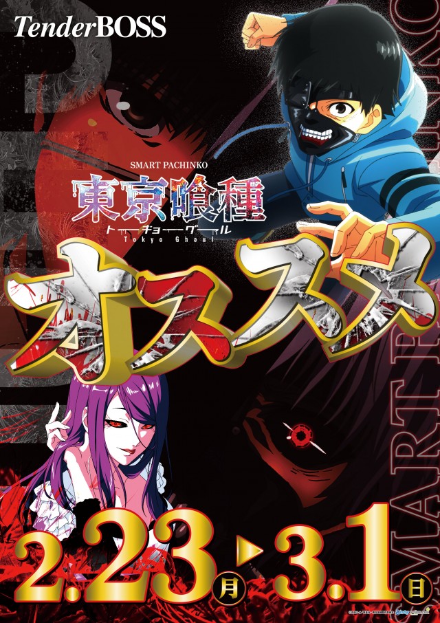 テンダーBOSSの最新情報画像