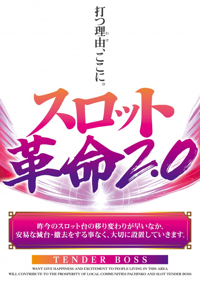 テンダーBOSSの最新情報画像