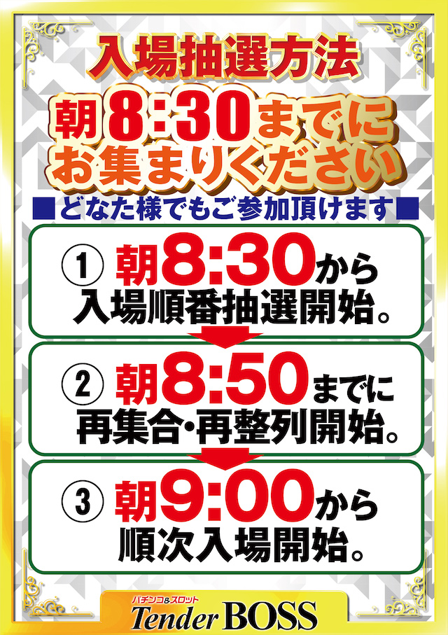 テンダーBOSSの最新情報画像