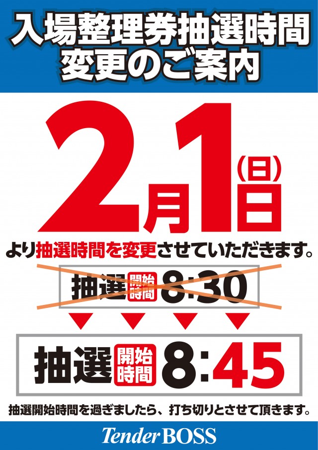 テンダーBOSSの最新情報画像