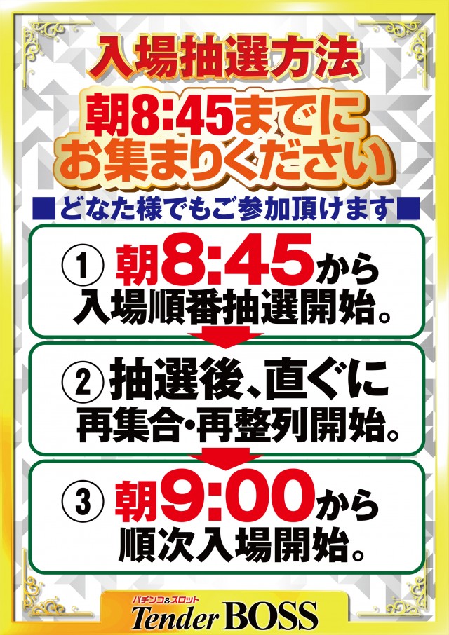 テンダーBOSSの最新情報画像