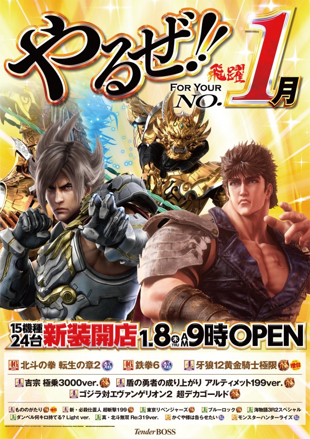 テンダーBOSSの最新情報画像