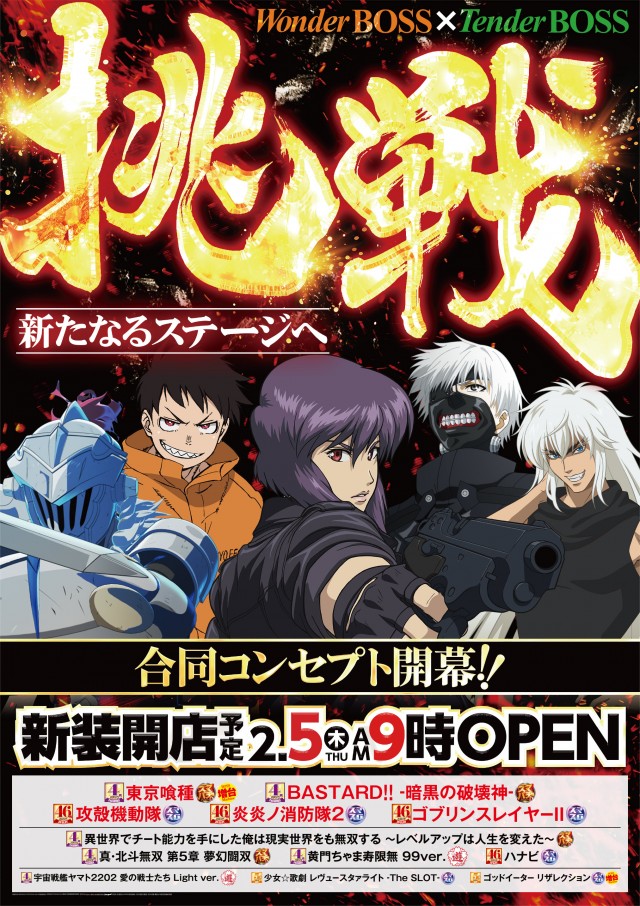 テンダーBOSSの最新情報画像