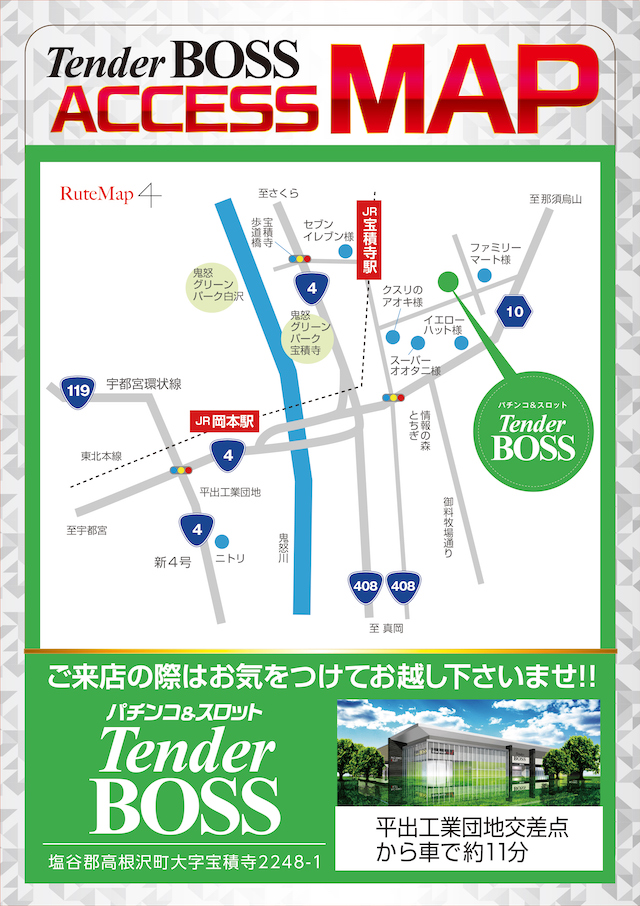 テンダーBOSSの最新情報画像