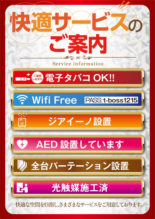 テンダーBOSSの最新情報画像