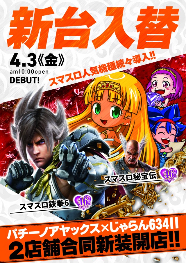 じゃらん634Ⅱの最新情報画像