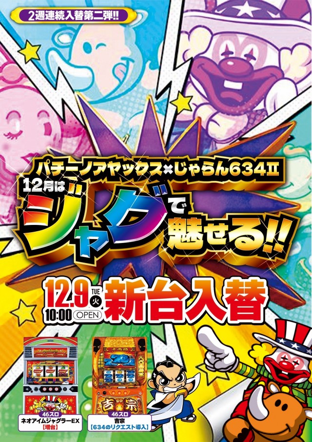 最新情報公開中!】じゃらん634Ⅱ | 前橋市 | パチンコ・パチスロ店舗情報