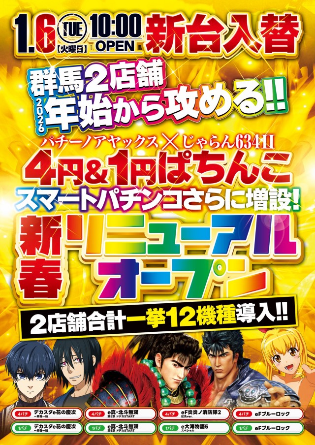 じゃらん634Ⅱの最新情報画像