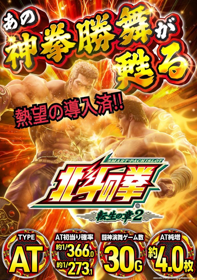 じゃらん634Ⅱの最新情報画像