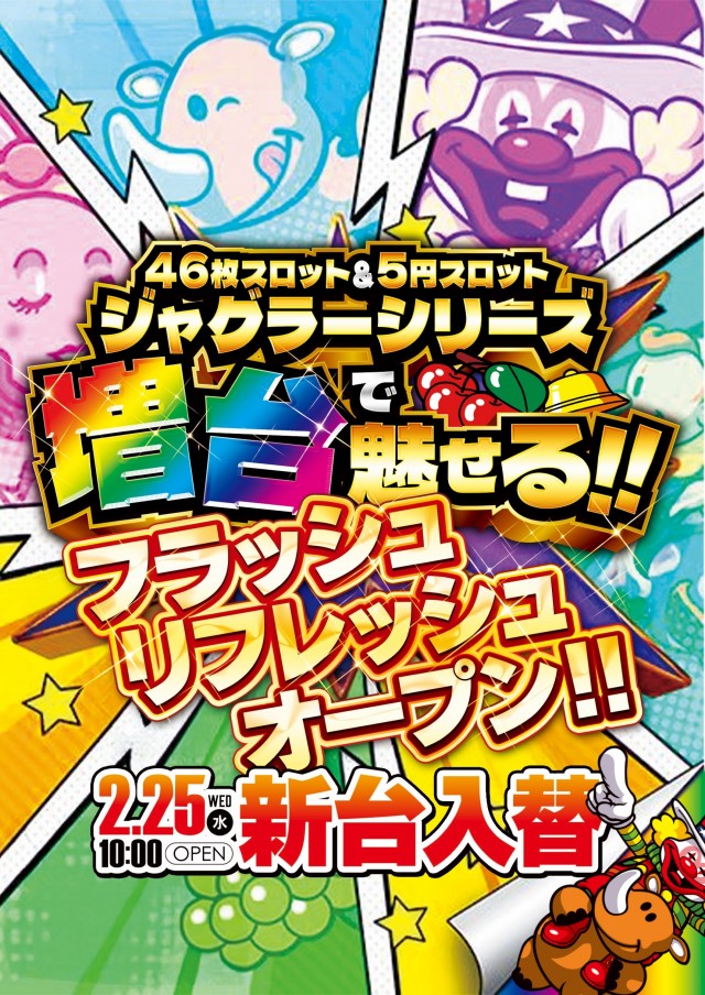 じゃらん634Ⅱの最新情報画像