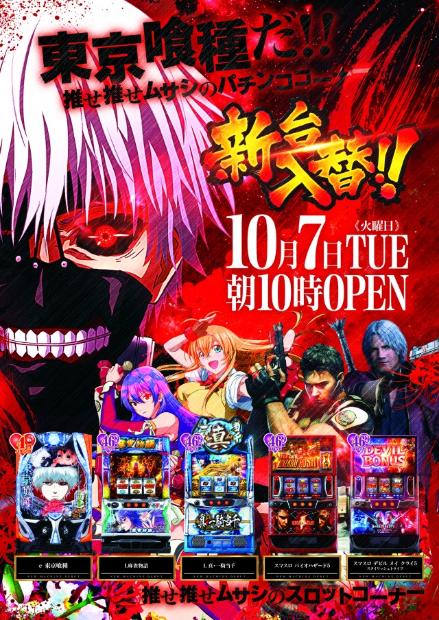 じゃらん634Ⅱの最新情報画像