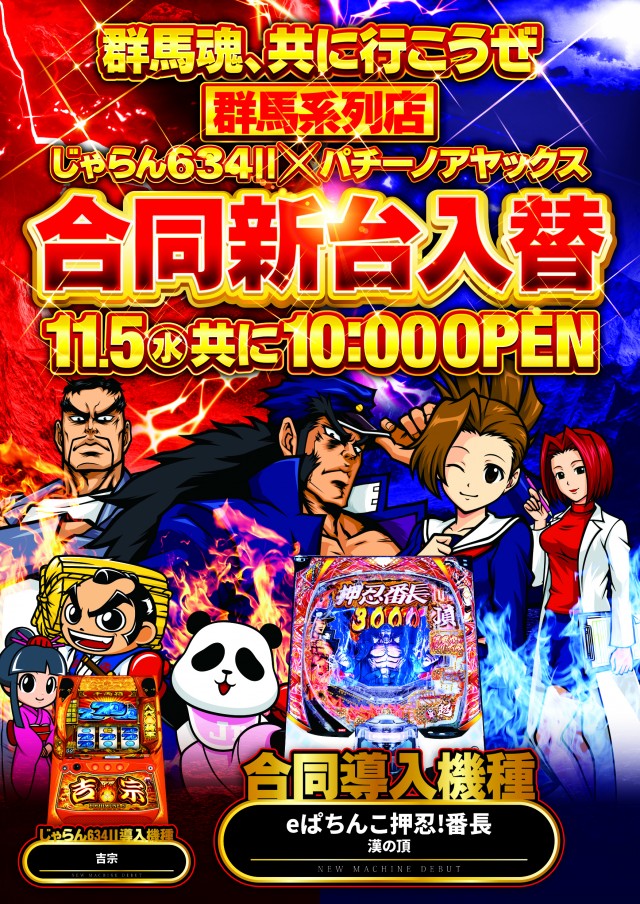 じゃらん634Ⅱの最新情報画像