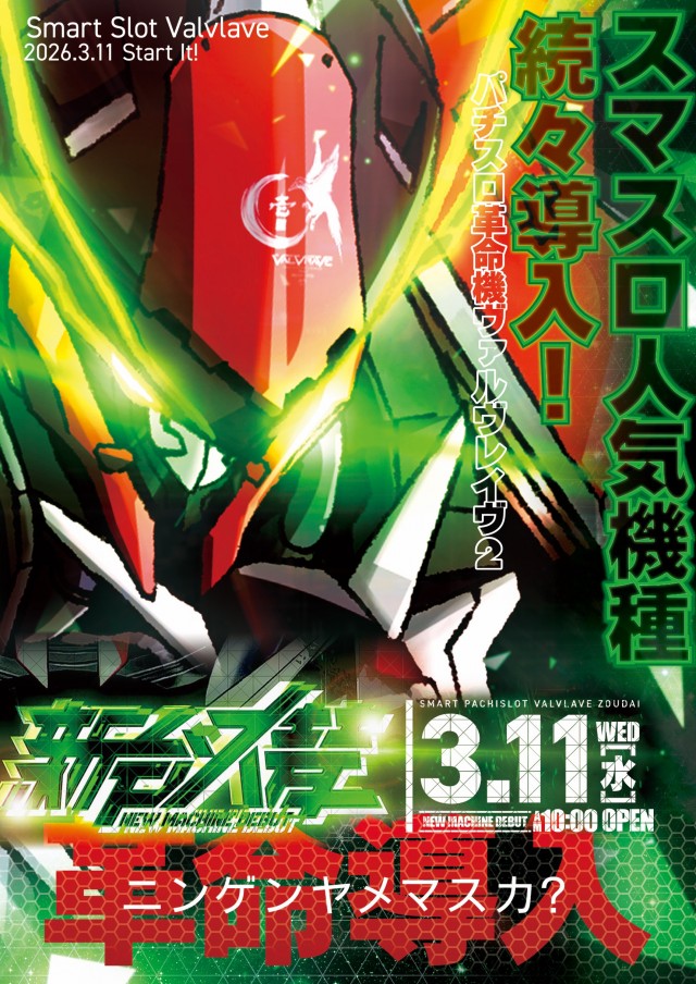 じゃらん634Ⅱの最新情報画像