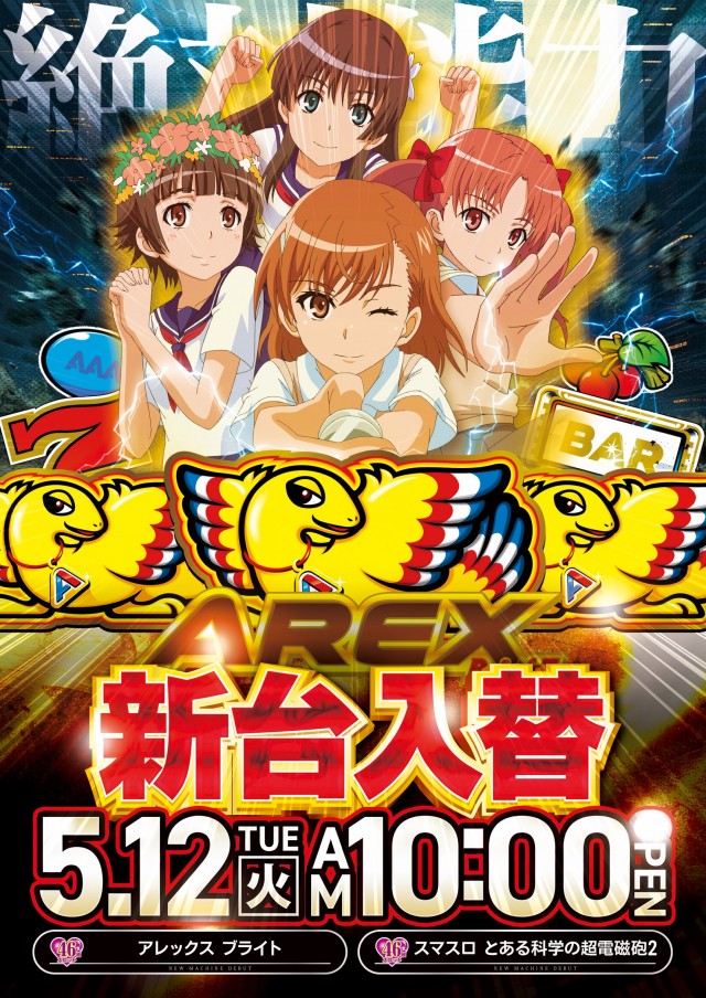 じゃらん634Ⅱの最新情報画像